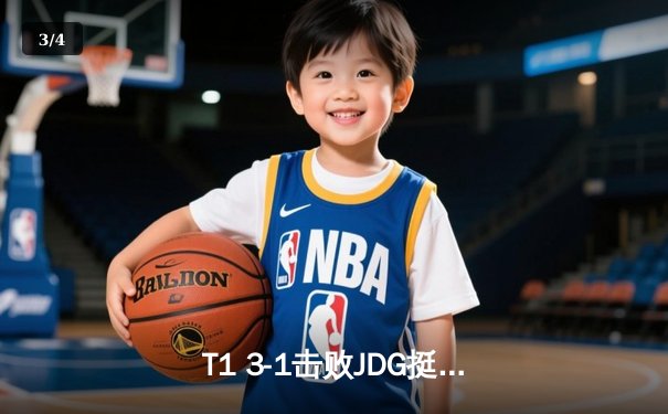 T1 3-1击败JDG挺进决赛，Faker狐狸掌控全局 - 3