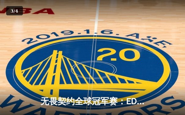 无畏契约全球冠军赛：EDG鏖战五局力克LOUD，中国战队首夺世界冠军创历史 - 3