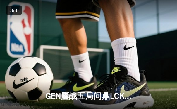 GEN鏖战五局问鼎LCK夏季赛，Chovy沙皇绝境救主锁定世界赛名额 - 3