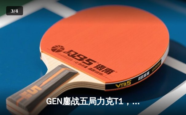 GEN鏖战五局力克T1，荣膺2024LCK春季赛总冠军 - 3