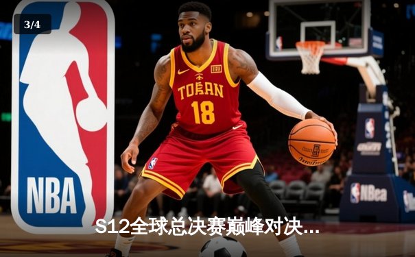 S12全球总决赛巅峰对决：DRX让二追三创造历史，Deft终圆冠军梦 - 3