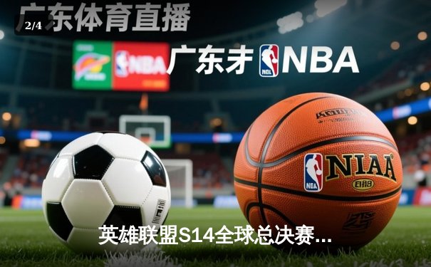 英雄联盟S14全球总决赛：T1鏖战五局力克GEN，Faker传奇再续挺进决赛 - 2