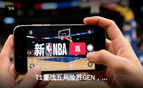 T1鏖战五局险胜GEN，Faker沙皇绝境推挽锁定LCK夏季赛冠军 - 3