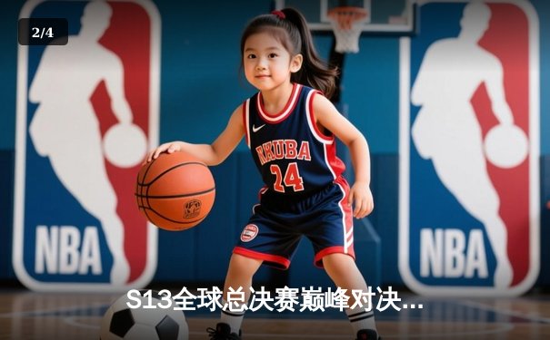 S13全球总决赛巅峰对决：T1力克WBG，Faker斩获第四冠加冕传奇 - 2