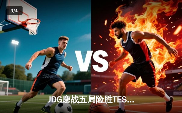 JDG鏖战五局险胜TES，369凯南天雷锁定银龙杯 - 3