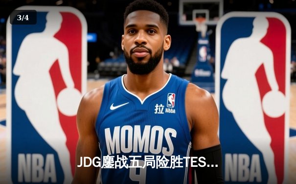 JDG鏖战五局险胜TES，369兰博焚天锁定银龙杯 - 3