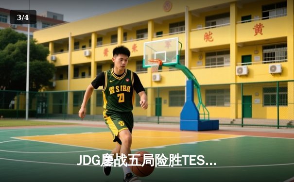 JDG鏖战五局险胜TES，369兰博焚天锁定银龙杯 - 3