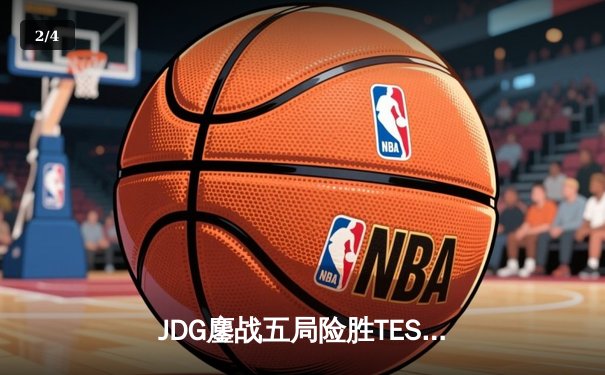 JDG鏖战五局险胜TES，369兰博焚天锁定银龙杯 - 2